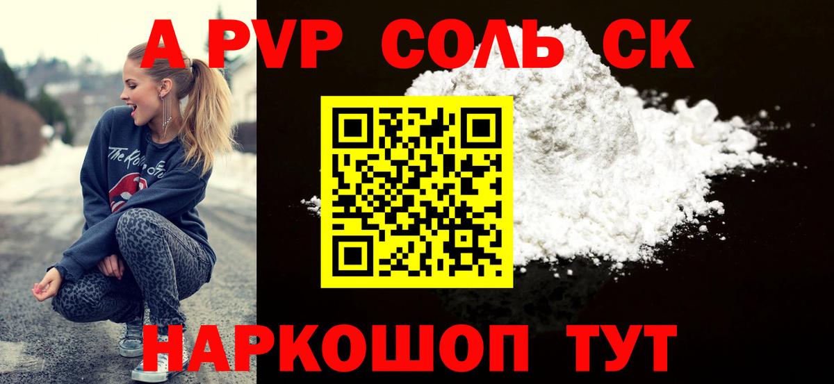Альфа ПВП Соль  купить  сайты  Вход с VPN  APVP СК  А ПВП  Кингисепп  A-PVP Соль 