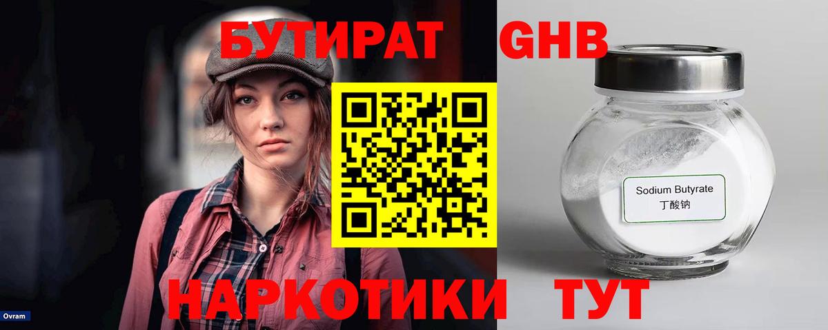 Кингисепп  БУТИРАТ BDO 33%  Вход с VPN 