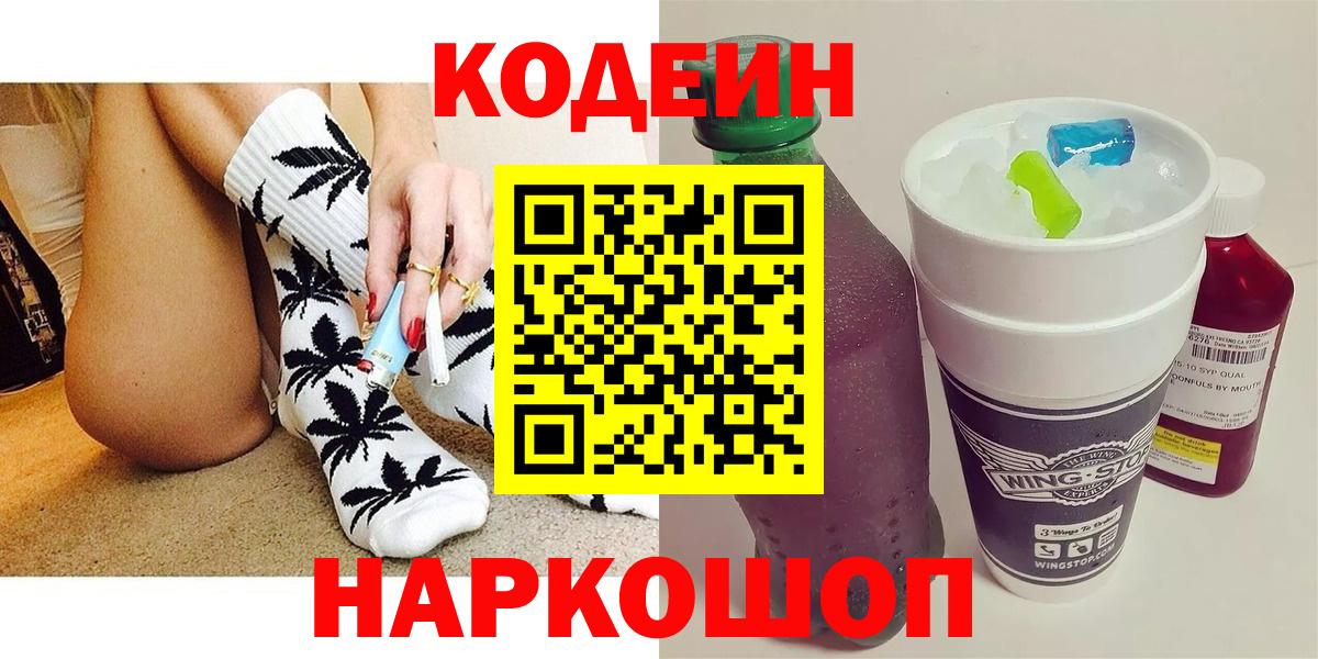 Кингисепп  Кодеиновый сироп Lean напиток Lean (лин)  Вход с VPN  Кодеин напиток Lean (лин) 