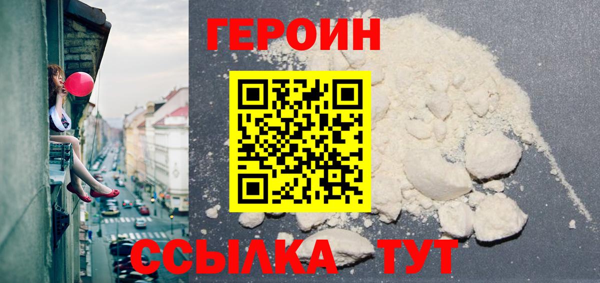 Кингисепп  Героин хмурый  Вход с VPN 