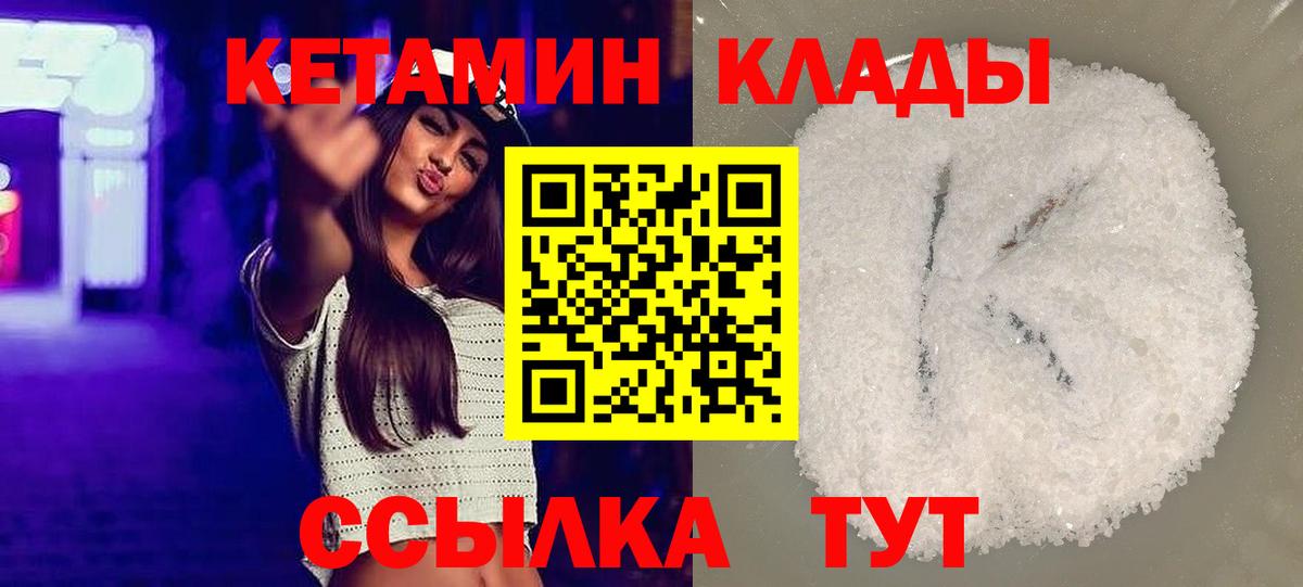 Кетамин VHQ  Кетамин ketamine  Кингисепп  Вход с VPN 