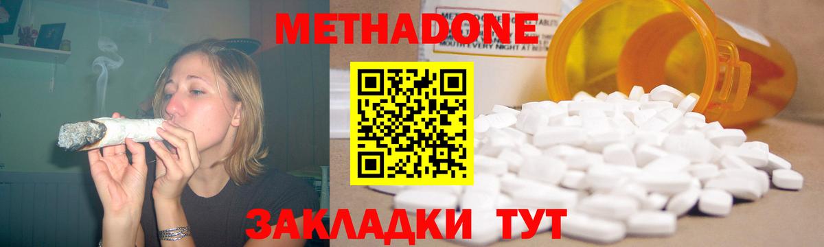 МЕТАДОН кристалл  Метадон methadone  Кингисепп  Вход с VPN 