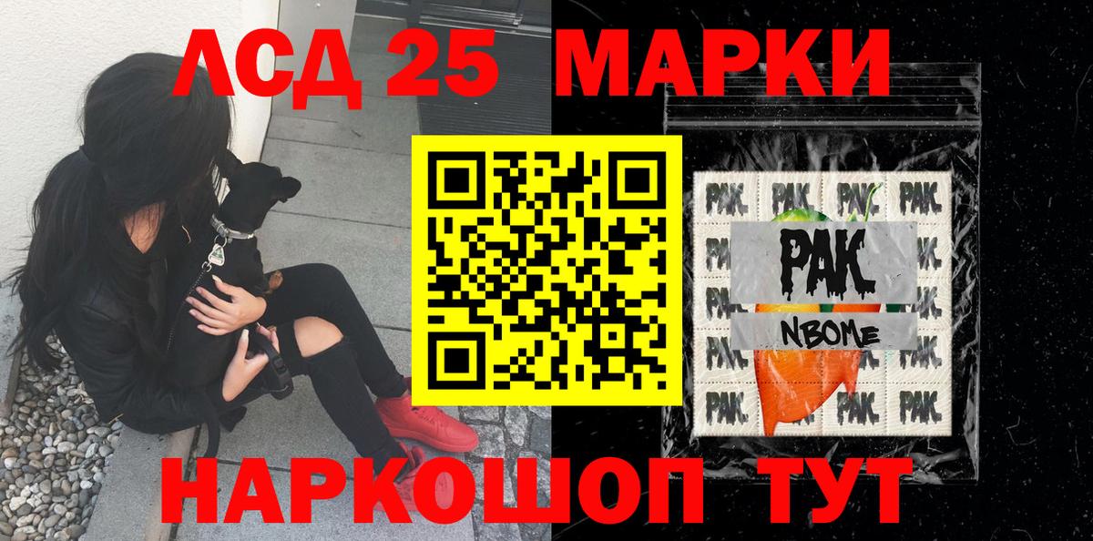 Марки 25I-NBOMe 1,8мг  Вход с VPN  где продают   Кингисепп 