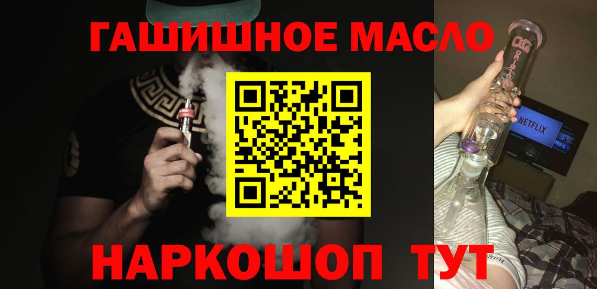 ТГК гашишное масло  Дистиллят ТГК гашишное масло  Кингисепп  Вход с VPN 